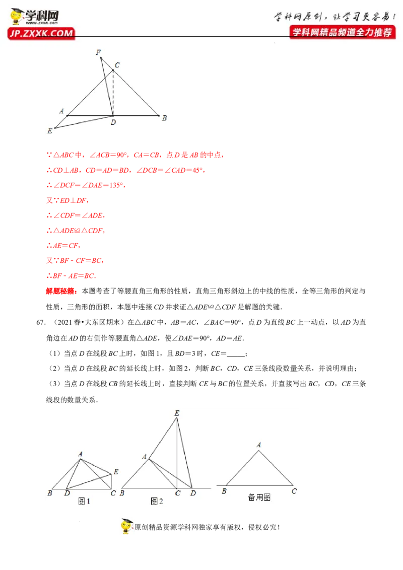 第07讲用全等三角形解决三条线段和差问题技巧第4讲探求多边形边数及角度问题（解析版）-2022-2023学年八年级数学上册常考点（数学思想+解题技巧+专项突破+精准提升）（人教版）
