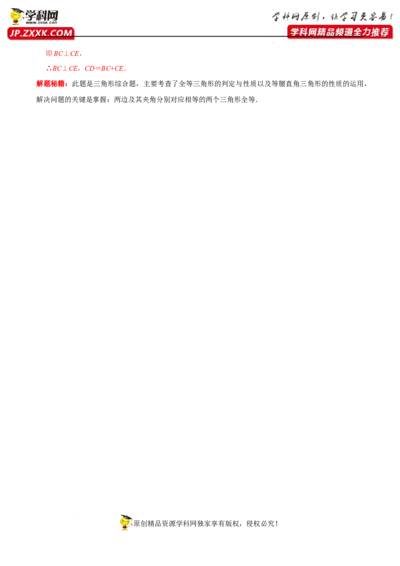 第07讲用全等三角形解决三条线段和差问题技巧第4讲探求多边形边数及角度问题（解析版）-2022-2023学年八年级数学上册常考点（数学思想+解题技巧+专项突破+精准提升）（人教版）