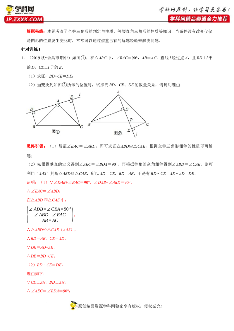 第07讲用全等三角形解决三条线段和差问题技巧第4讲探求多边形边数及角度问题（解析版）-2022-2023学年八年级数学上册常考点（数学思想+解题技巧+专项突破+精准提升）（人教版）