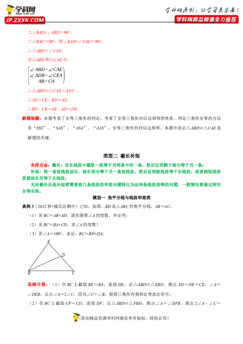 第07讲用全等三角形解决三条线段和差问题技巧第4讲探求多边形边数及角度问题（解析版）-2022-2023学年八年级数学上册常考点（数学思想+解题技巧+专项突破+精准提升）（人教版）