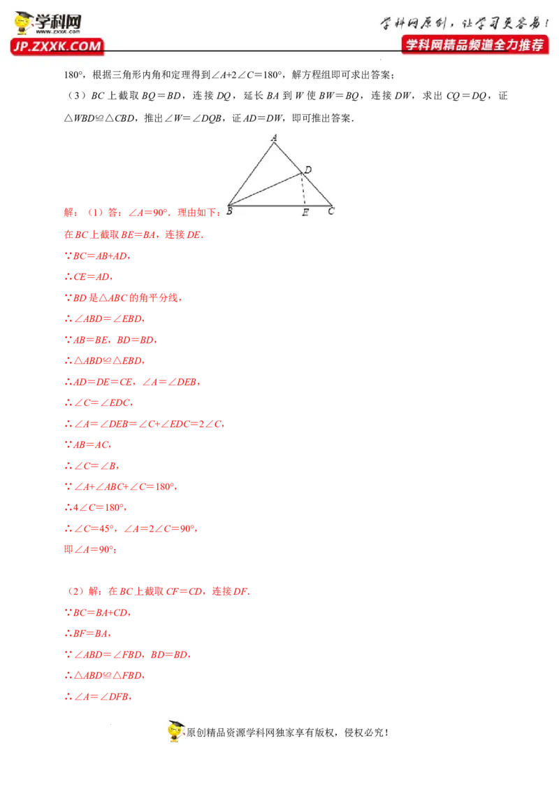 第07讲用全等三角形解决三条线段和差问题技巧第4讲探求多边形边数及角度问题（解析版）-2022-2023学年八年级数学上册常考点（数学思想+解题技巧+专项突破+精准提升）（人教版）