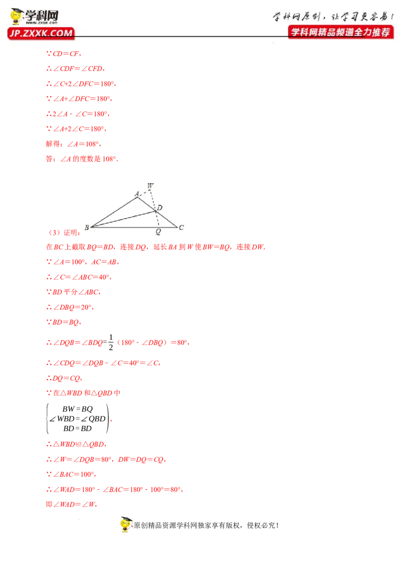 第07讲用全等三角形解决三条线段和差问题技巧第4讲探求多边形边数及角度问题（解析版）-2022-2023学年八年级数学上册常考点（数学思想+解题技巧+专项突破+精准提升）（人教版）