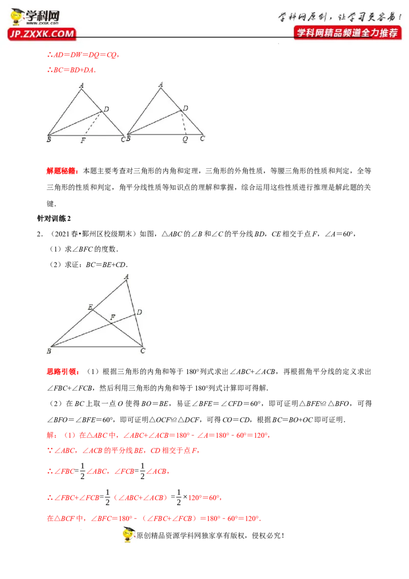 第07讲用全等三角形解决三条线段和差问题技巧第4讲探求多边形边数及角度问题（解析版）-2022-2023学年八年级数学上册常考点（数学思想+解题技巧+专项突破+精准提升）（人教版）