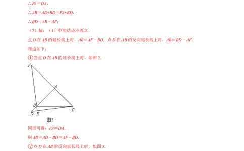 第07讲用全等三角形解决三条线段和差问题技巧第4讲探求多边形边数及角度问题（解析版）-2022-2023学年八年级数学上册常考点（数学思想+解题技巧+专项突破+精准提升）（人教版）