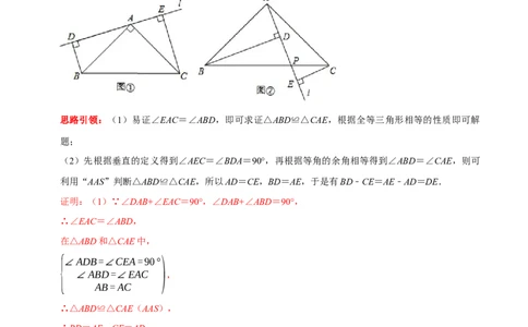 第07讲用全等三角形解决三条线段和差问题技巧第4讲探求多边形边数及角度问题（解析版）-2022-2023学年八年级数学上册常考点（数学思想+解题技巧+专项突破+精准提升）（人教版）