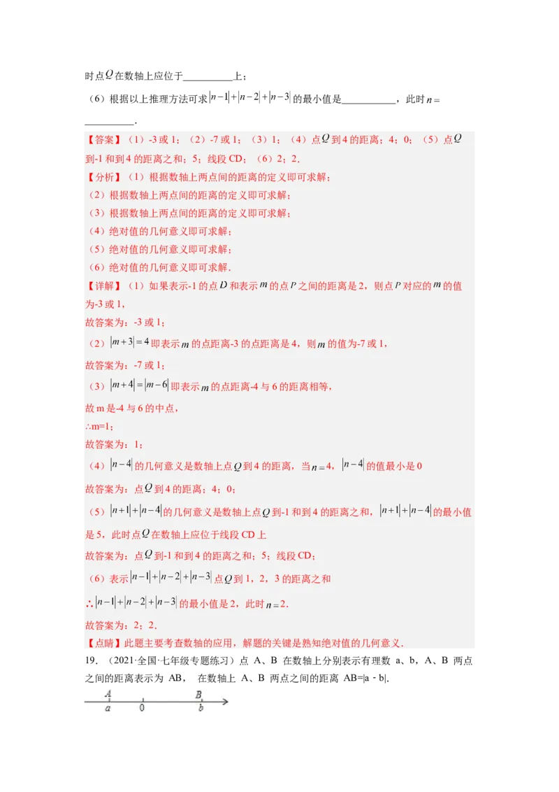 培优专题03和绝对值有关的五种常见题型-解析版_初中数学人教版_7上-初中数学人教版_7上-初中数学人教版（旧版）赠送_07专项讲练
