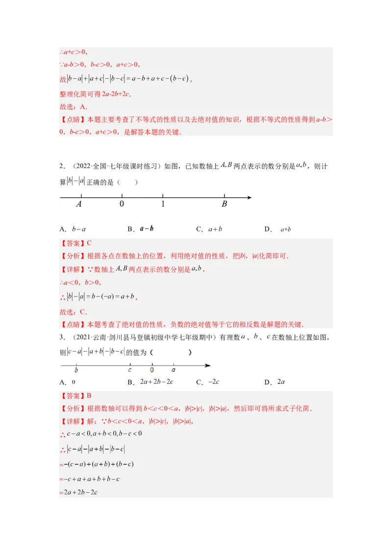 培优专题03和绝对值有关的五种常见题型-解析版_初中数学人教版_7上-初中数学人教版_7上-初中数学人教版（旧版）赠送_07专项讲练