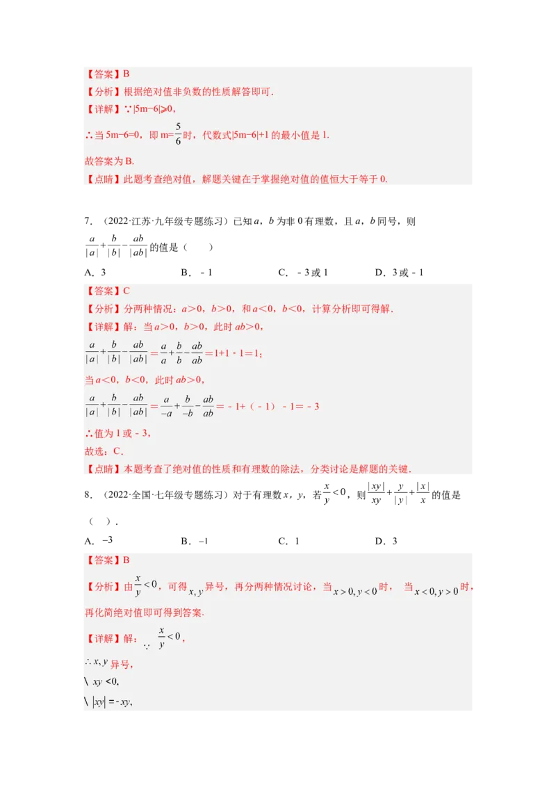培优专题03和绝对值有关的五种常见题型-解析版_初中数学人教版_7上-初中数学人教版_7上-初中数学人教版（旧版）赠送_07专项讲练