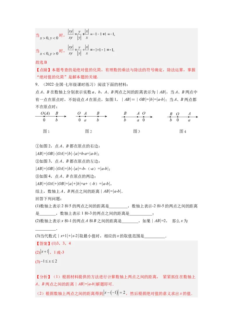 培优专题03和绝对值有关的五种常见题型-解析版_初中数学人教版_7上-初中数学人教版_7上-初中数学人教版（旧版）赠送_07专项讲练