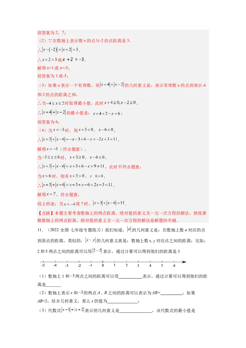 培优专题03和绝对值有关的五种常见题型-解析版_初中数学人教版_7上-初中数学人教版_7上-初中数学人教版（旧版）赠送_07专项讲练