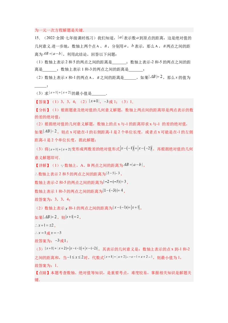培优专题03和绝对值有关的五种常见题型-解析版_初中数学人教版_7上-初中数学人教版_7上-初中数学人教版（旧版）赠送_07专项讲练