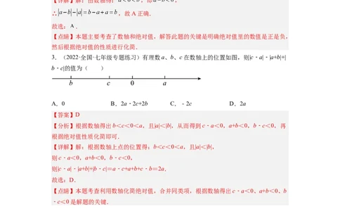培优专题03和绝对值有关的五种常见题型-解析版_初中数学人教版_7上-初中数学人教版_7上-初中数学人教版（旧版）赠送_07专项讲练