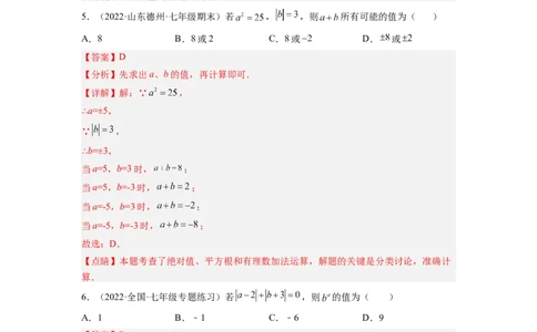 培优专题03和绝对值有关的五种常见题型-解析版_初中数学人教版_7上-初中数学人教版_7上-初中数学人教版（旧版）赠送_07专项讲练