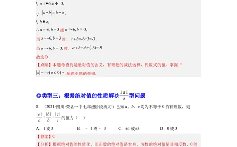 培优专题03和绝对值有关的五种常见题型-解析版_初中数学人教版_7上-初中数学人教版_7上-初中数学人教版（旧版）赠送_07专项讲练