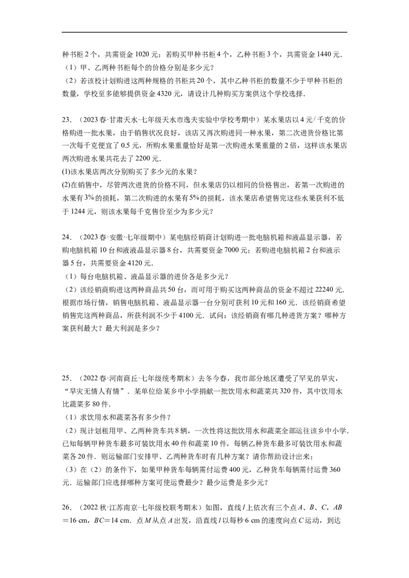 专题强化训练不等式（组）的解和实际应用综合性问题（原卷版）_初中数学人教版_7下-初中数学人教版_7下-初中数学人教版（旧版）赠送_07专项讲练