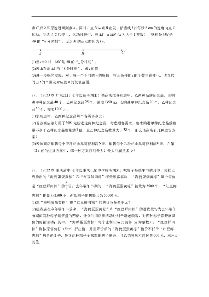 专题强化训练不等式（组）的解和实际应用综合性问题（原卷版）_初中数学人教版_7下-初中数学人教版_7下-初中数学人教版（旧版）赠送_07专项讲练