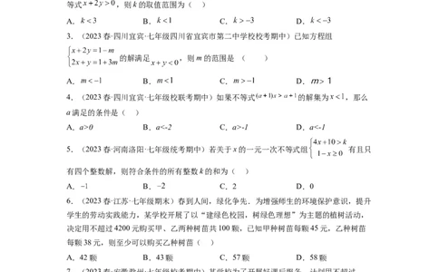 专题强化训练不等式（组）的解和实际应用综合性问题（原卷版）_初中数学人教版_7下-初中数学人教版_7下-初中数学人教版（旧版）赠送_07专项讲练