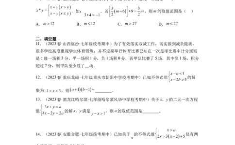 专题强化训练不等式（组）的解和实际应用综合性问题（原卷版）_初中数学人教版_7下-初中数学人教版_7下-初中数学人教版（旧版）赠送_07专项讲练