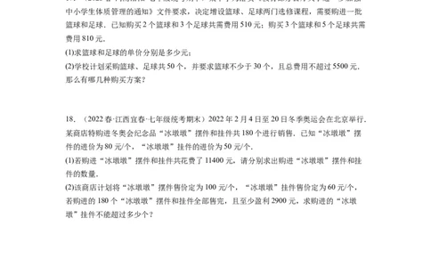 专题强化训练不等式（组）的解和实际应用综合性问题（原卷版）_初中数学人教版_7下-初中数学人教版_7下-初中数学人教版（旧版）赠送_07专项讲练
