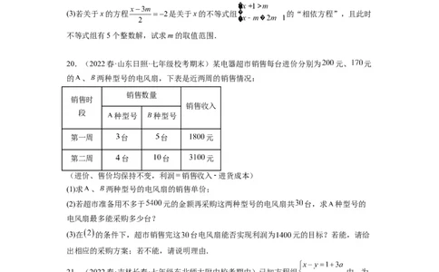 专题强化训练不等式（组）的解和实际应用综合性问题（原卷版）_初中数学人教版_7下-初中数学人教版_7下-初中数学人教版（旧版）赠送_07专项讲练