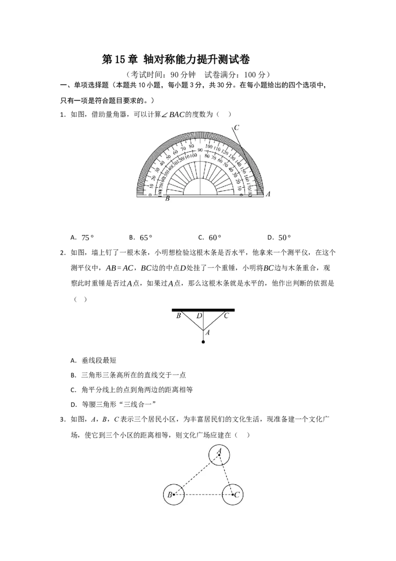 第15章轴对称能力提升测试卷（考试版）_初中数学_八年级数学上册（人教版）_知识解读与题型专练-V14_2026版