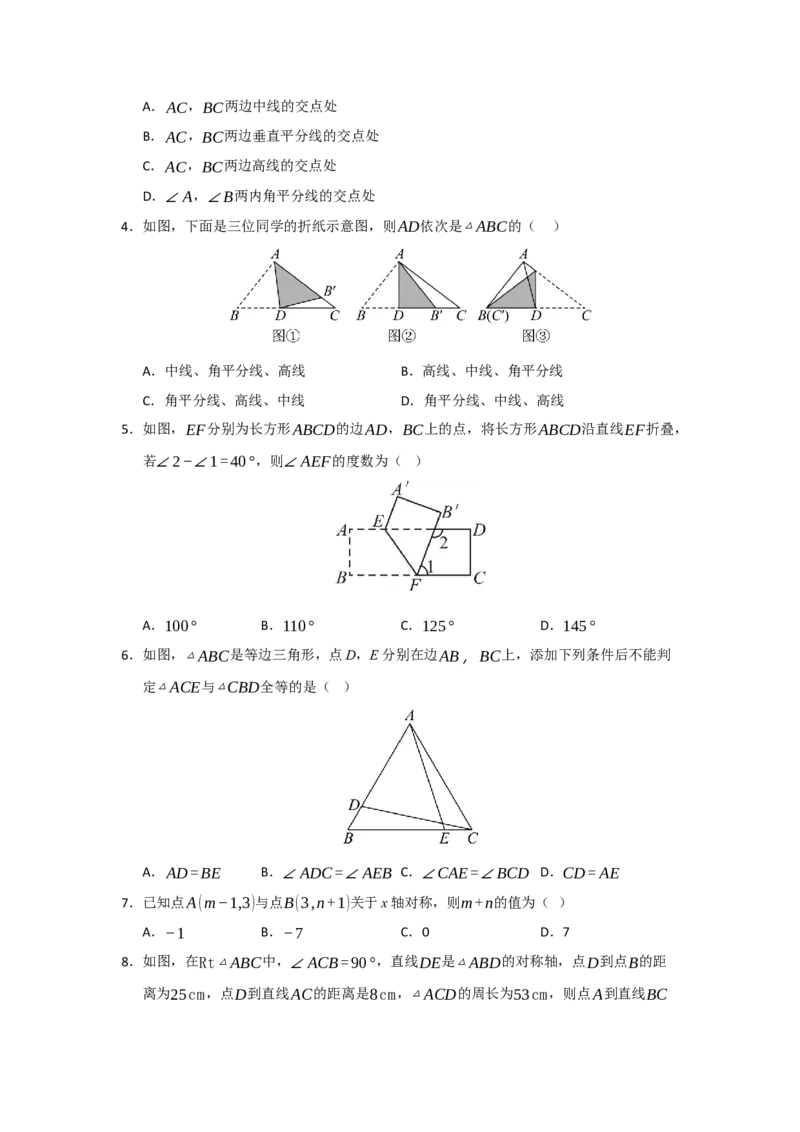 第15章轴对称能力提升测试卷（考试版）_初中数学_八年级数学上册（人教版）_知识解读与题型专练-V14_2026版