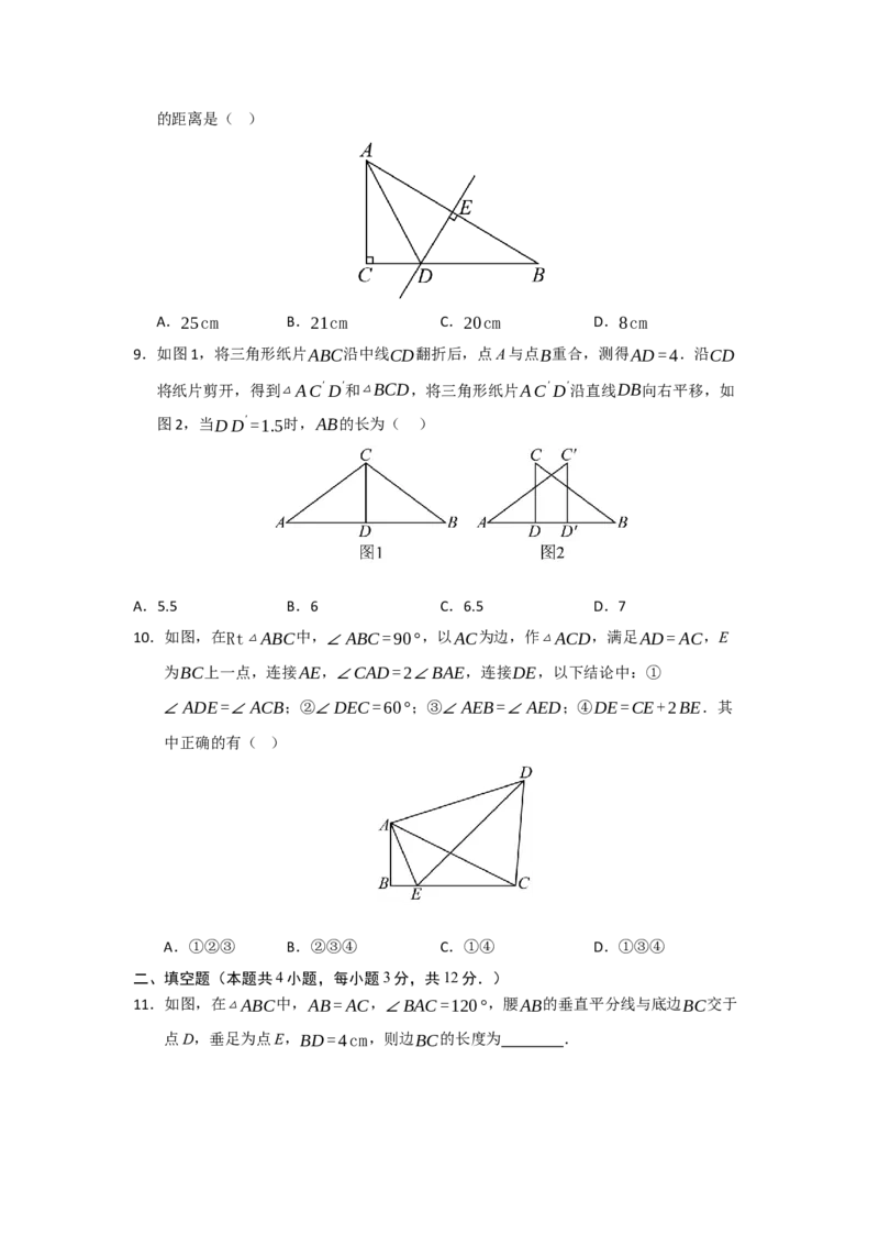 第15章轴对称能力提升测试卷（考试版）_初中数学_八年级数学上册（人教版）_知识解读与题型专练-V14_2026版