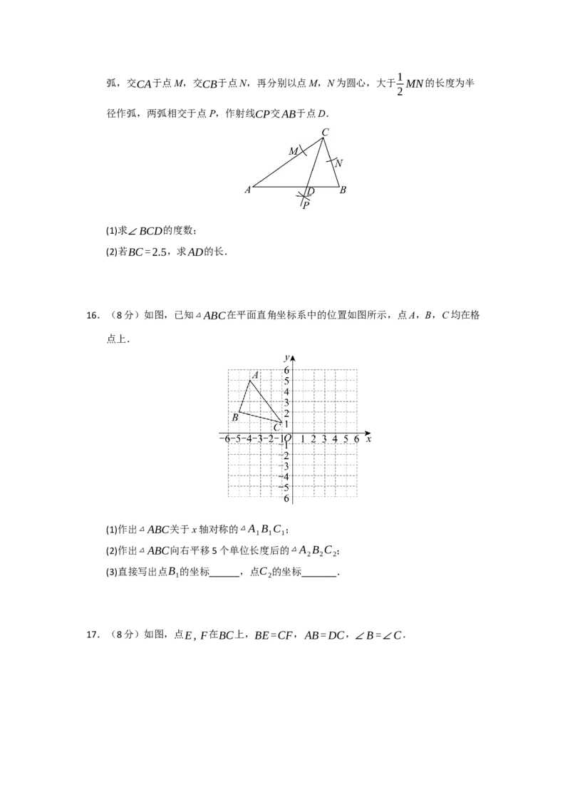 第15章轴对称能力提升测试卷（考试版）_初中数学_八年级数学上册（人教版）_知识解读与题型专练-V14_2026版