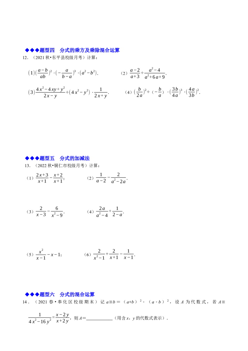必考点14分式及分式的运算-题型&middot;技巧培优系列2022-2023学年八年级数学上册精选专题（人教版）（原卷版）_初中数学人教版_8上-初中数学人教版_旧版_07专项讲练