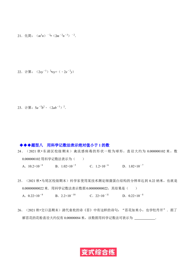 必考点14分式及分式的运算-题型&middot;技巧培优系列2022-2023学年八年级数学上册精选专题（人教版）（原卷版）_初中数学人教版_8上-初中数学人教版_旧版_07专项讲练