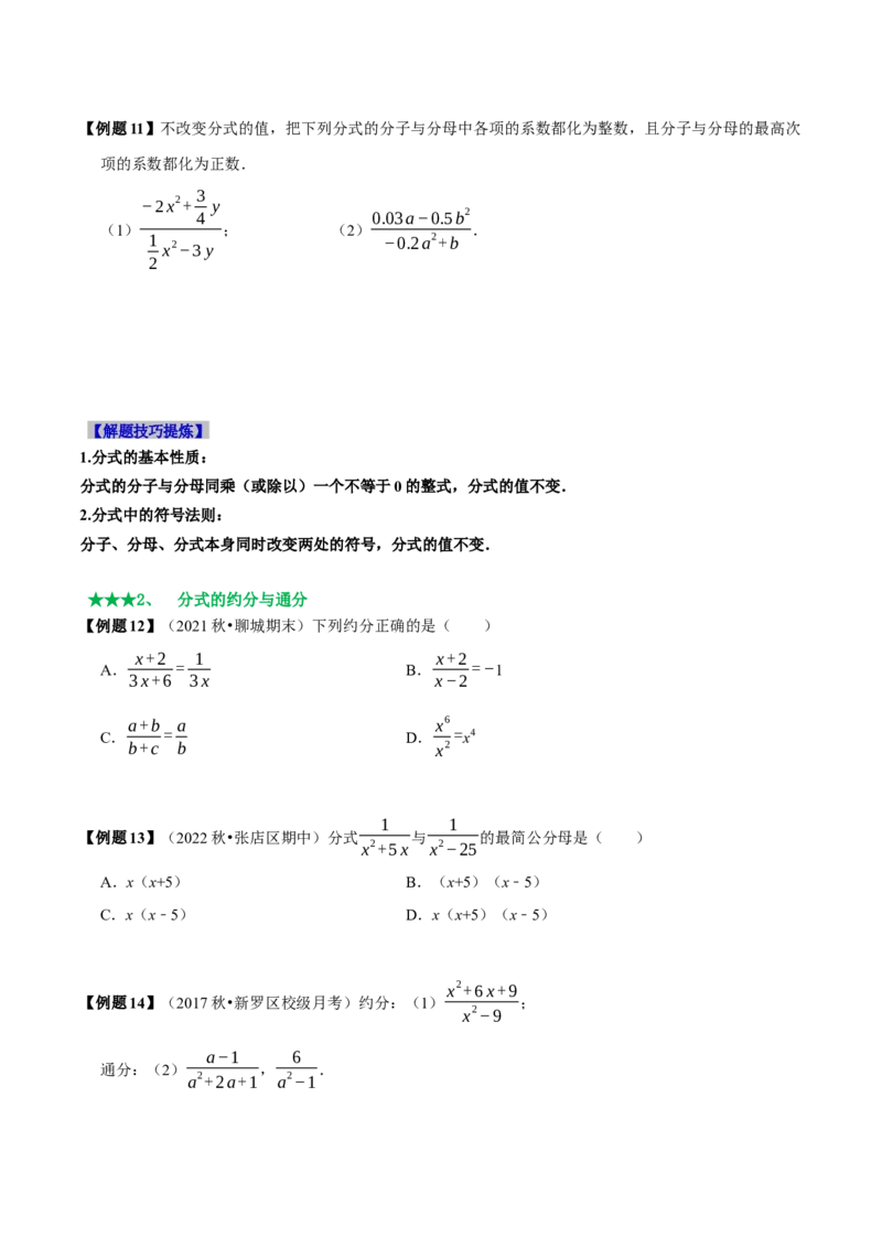 必考点14分式及分式的运算-题型&middot;技巧培优系列2022-2023学年八年级数学上册精选专题（人教版）（原卷版）_初中数学人教版_8上-初中数学人教版_旧版_07专项讲练