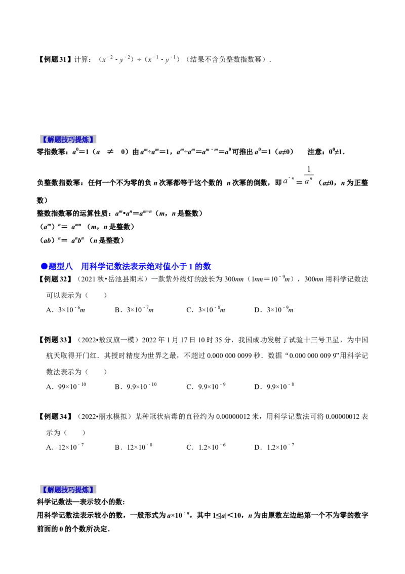 必考点14分式及分式的运算-题型&middot;技巧培优系列2022-2023学年八年级数学上册精选专题（人教版）（原卷版）_初中数学人教版_8上-初中数学人教版_旧版_07专项讲练