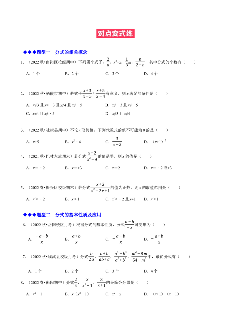 必考点14分式及分式的运算-题型&middot;技巧培优系列2022-2023学年八年级数学上册精选专题（人教版）（原卷版）_初中数学人教版_8上-初中数学人教版_旧版_07专项讲练