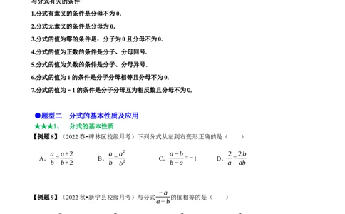 必考点14分式及分式的运算-题型&middot;技巧培优系列2022-2023学年八年级数学上册精选专题（人教版）（原卷版）_初中数学人教版_8上-初中数学人教版_旧版_07专项讲练