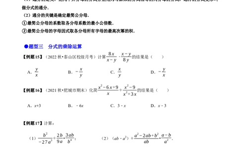 必考点14分式及分式的运算-题型&middot;技巧培优系列2022-2023学年八年级数学上册精选专题（人教版）（原卷版）_初中数学人教版_8上-初中数学人教版_旧版_07专项讲练
