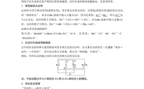 大单元一　第一章　热点强化2　氧化还原反应基本规律及应用_05高考化学_2025年新高考资料_一轮复习_2025大一轮复习讲义+课件（完结）_2025大一轮复习讲义化学教师用书Word版文档全书