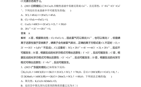 大单元一　第一章　热点强化2　氧化还原反应基本规律及应用_05高考化学_2025年新高考资料_一轮复习_2025大一轮复习讲义+课件（完结）_2025大一轮复习讲义化学教师用书Word版文档全书