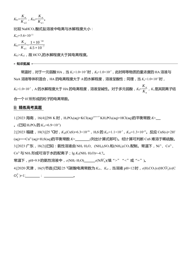 专题六　主观题突破1　电离常数、水解常数、溶度积常数的综合应用淘宝店：红太阳资料库_05高考化学_2025年新高考资料_二轮复习_2025年高考化学大二轮_2025化学二轮复习