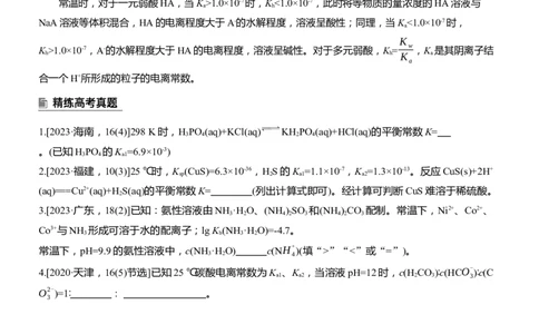 专题六　主观题突破1　电离常数、水解常数、溶度积常数的综合应用淘宝店：红太阳资料库_05高考化学_2025年新高考资料_二轮复习_2025年高考化学大二轮_2025化学二轮复习