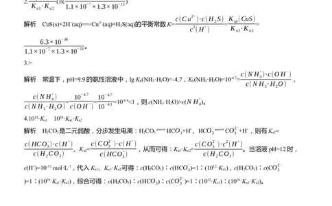 专题六　主观题突破1　电离常数、水解常数、溶度积常数的综合应用淘宝店：红太阳资料库_05高考化学_2025年新高考资料_二轮复习_2025年高考化学大二轮_2025化学二轮复习