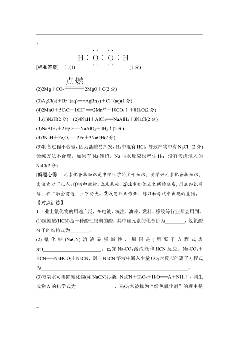 专题四元素化合物综合应用及对环境的影响_05高考化学_新高考复习资料_2022年新高考资料_2022年一轮复习各版本_1.高考化学2022年一轮复习通用版_配套习题库