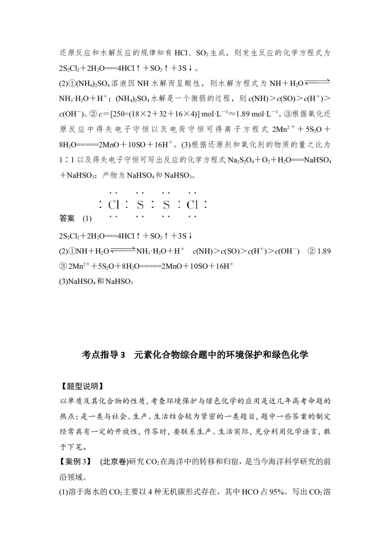 专题四元素化合物综合应用及对环境的影响_05高考化学_新高考复习资料_2022年新高考资料_2022年一轮复习各版本_1.高考化学2022年一轮复习通用版_配套习题库