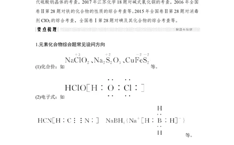 专题四元素化合物综合应用及对环境的影响_05高考化学_新高考复习资料_2022年新高考资料_2022年一轮复习各版本_1.高考化学2022年一轮复习通用版_配套习题库