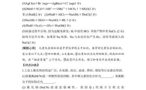 专题四元素化合物综合应用及对环境的影响_05高考化学_新高考复习资料_2022年新高考资料_2022年一轮复习各版本_1.高考化学2022年一轮复习通用版_配套习题库