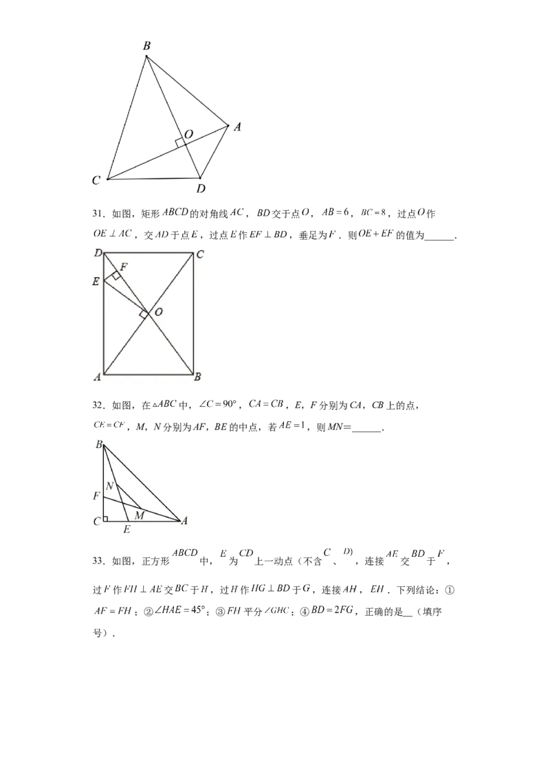 难点特训（四）选填压轴50道（原卷版）_初中数学人教版_八年级数学下册_保存转存之后查看(1)_8下-初中数学人教版（2026春新版持续更新）_旧版-可参考_06习题试卷_5专项练习