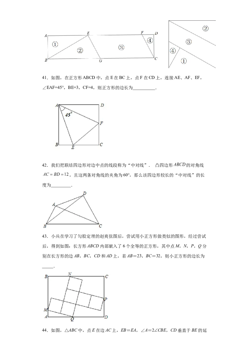 难点特训（四）选填压轴50道（原卷版）_初中数学人教版_八年级数学下册_保存转存之后查看(1)_8下-初中数学人教版（2026春新版持续更新）_旧版-可参考_06习题试卷_5专项练习