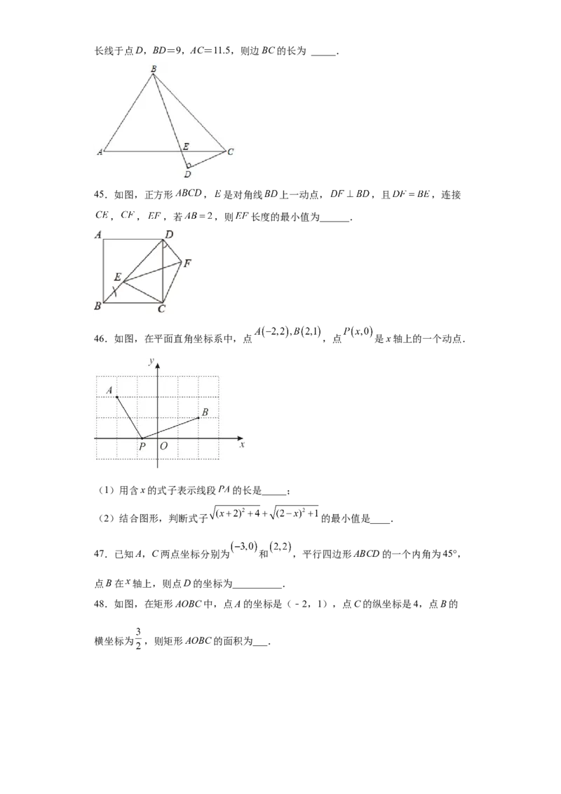 难点特训（四）选填压轴50道（原卷版）_初中数学人教版_八年级数学下册_保存转存之后查看(1)_8下-初中数学人教版（2026春新版持续更新）_旧版-可参考_06习题试卷_5专项练习