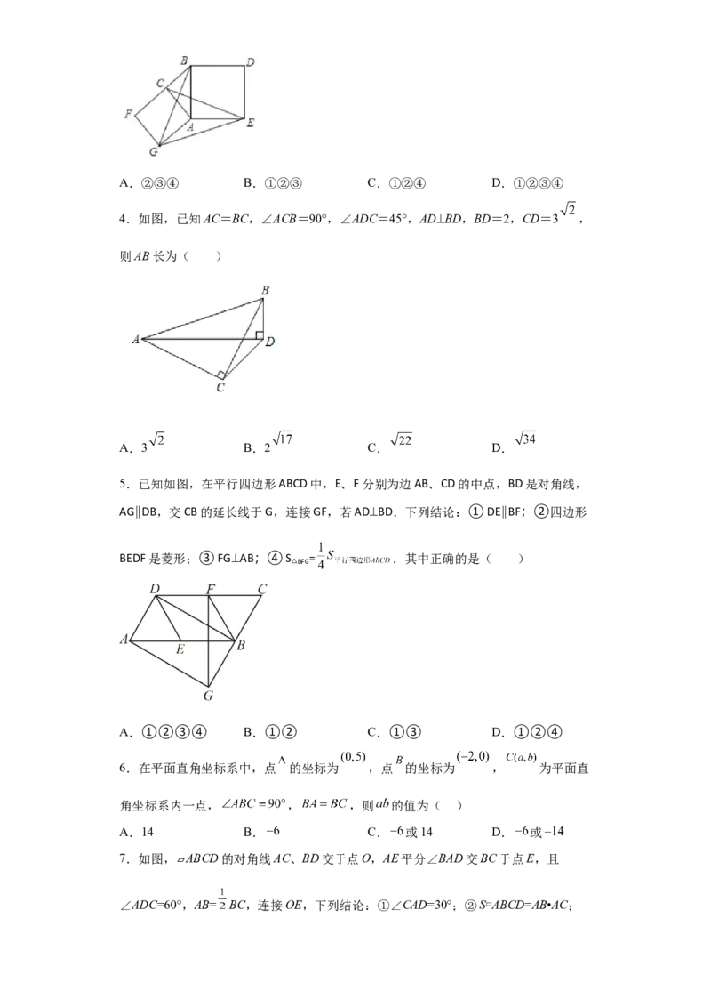 难点特训（四）选填压轴50道（原卷版）_初中数学人教版_八年级数学下册_保存转存之后查看(1)_8下-初中数学人教版（2026春新版持续更新）_旧版-可参考_06习题试卷_5专项练习