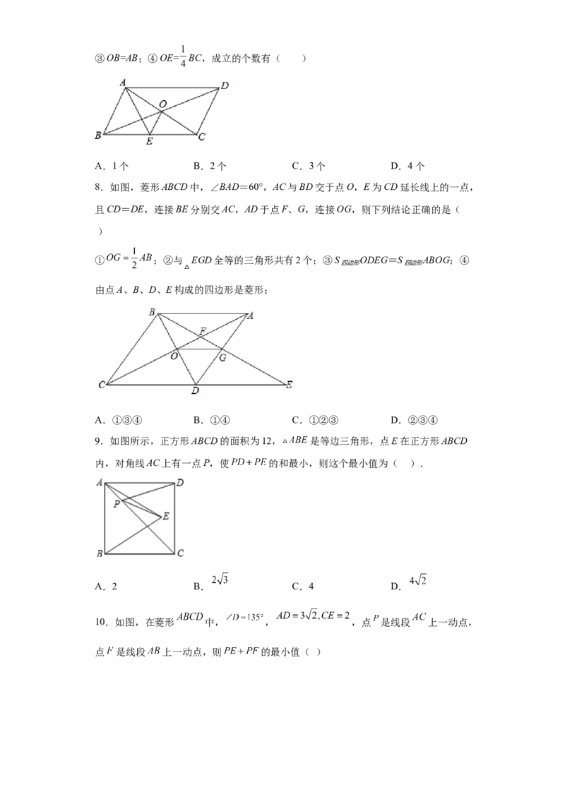 难点特训（四）选填压轴50道（原卷版）_初中数学人教版_八年级数学下册_保存转存之后查看(1)_8下-初中数学人教版（2026春新版持续更新）_旧版-可参考_06习题试卷_5专项练习