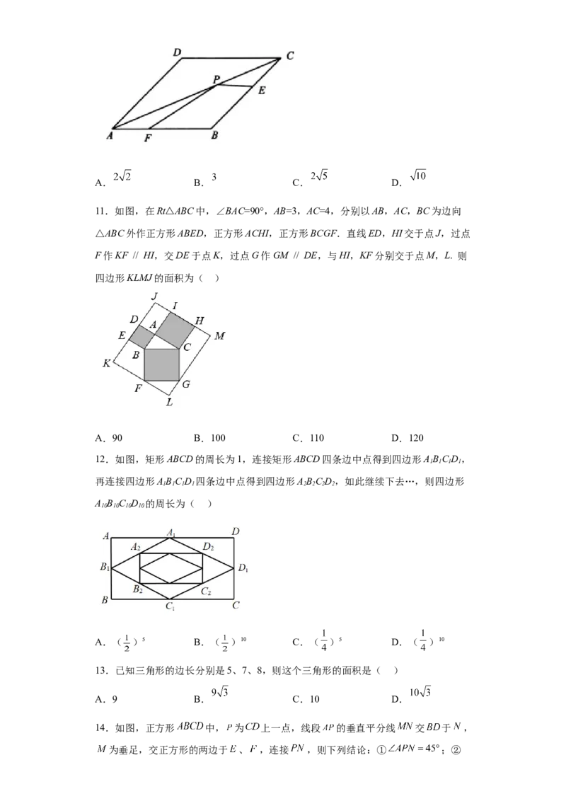 难点特训（四）选填压轴50道（原卷版）_初中数学人教版_八年级数学下册_保存转存之后查看(1)_8下-初中数学人教版（2026春新版持续更新）_旧版-可参考_06习题试卷_5专项练习